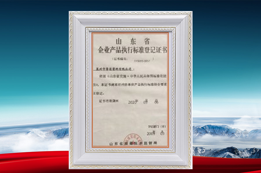企業產品執行標準